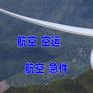 黄山屯溪机场物流快递-选东方航空和上海航空