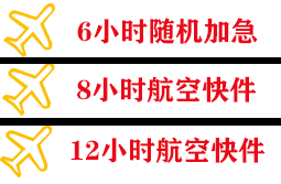 黄山屯溪机场物流快递公司,专业空运当天件
